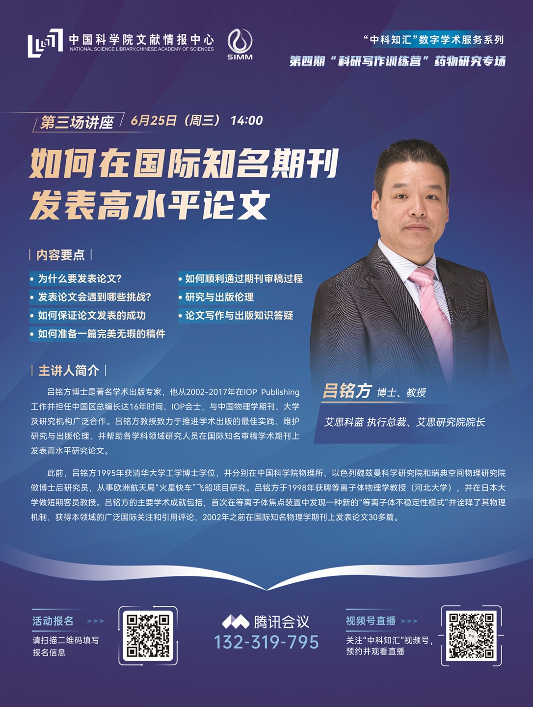 20250620-药物研究专场-第三场海报.jpg